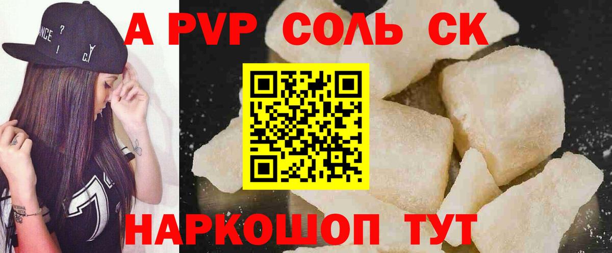 А ПВП СК  Alpha-PVP крисы CK  Вход с VPN  Надым 