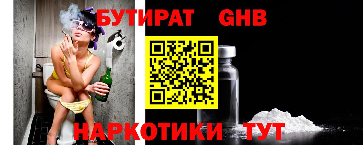 БУТИРАТ оксибутират  Вход с VPN  Надым 
