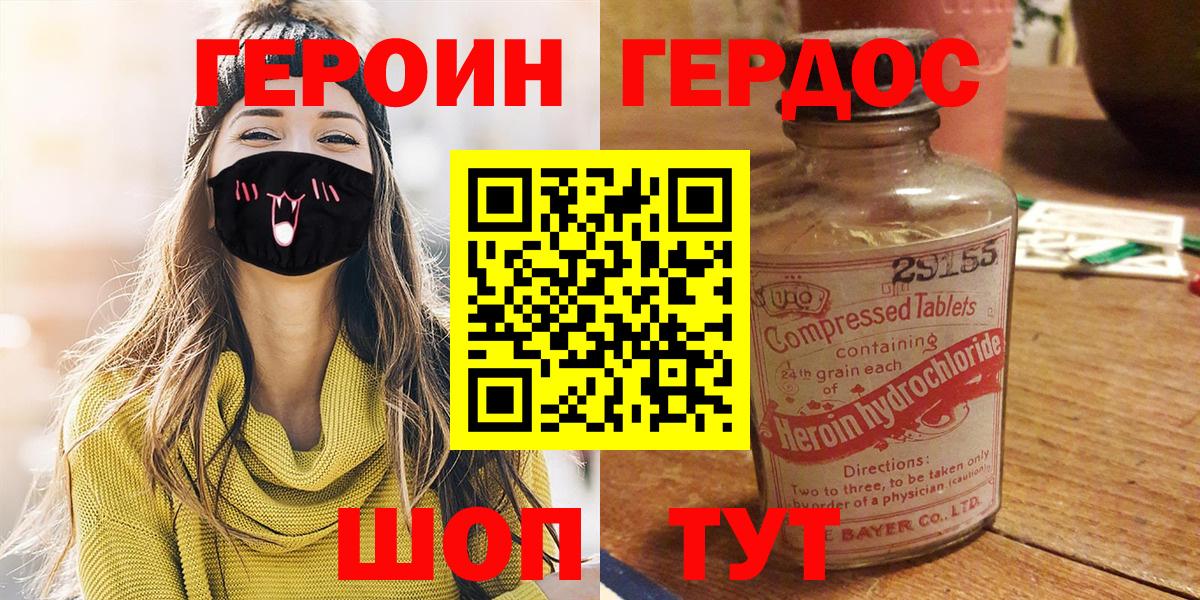 Героин хмурый Надым