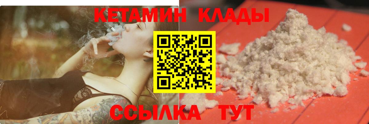 Кетамин ketamine  Вход с VPN  Надым 