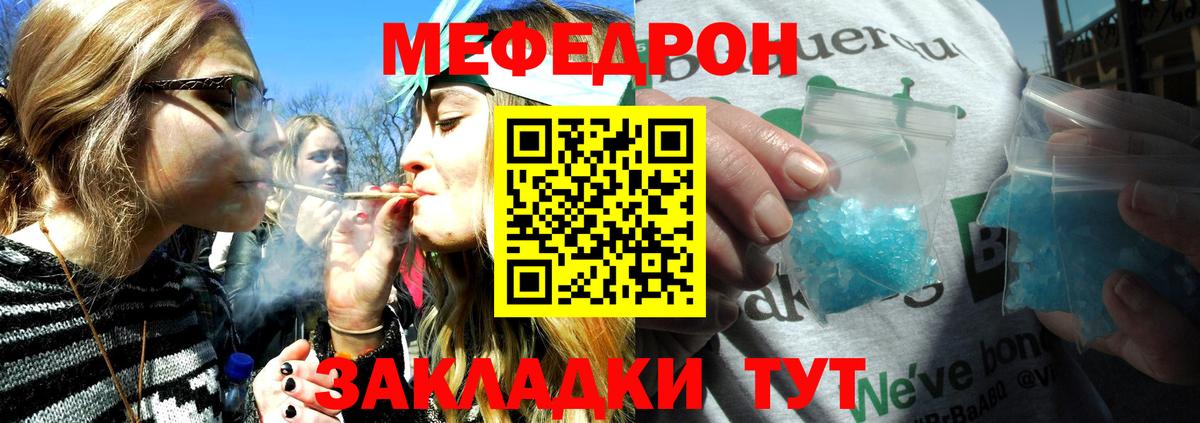 Меф мяу мяу Надым