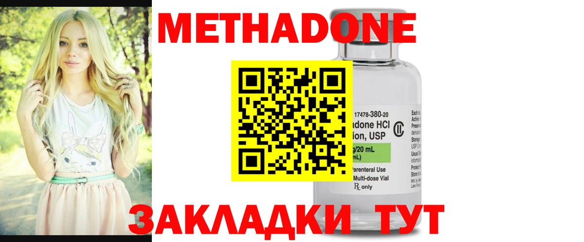 Метадон methadone  Метадон VHQ  гидра ТОР  Надым  Вход с VPN 