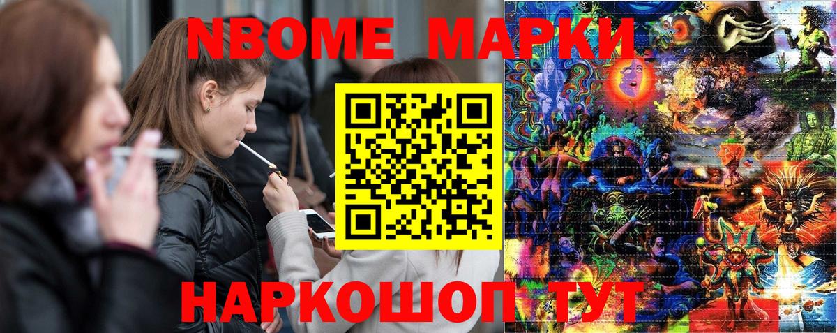 Марки N-bome 1,5мг Надым